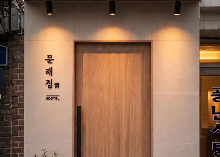호스텔 문래정